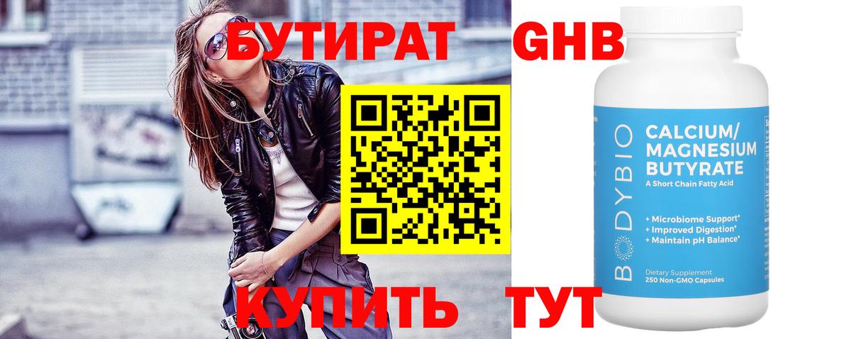 Бутират буратино  Вход с VPN  Саров 