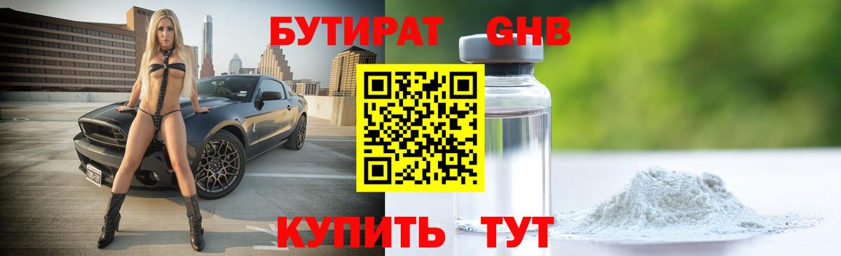 БУТИРАТ BDO Саров