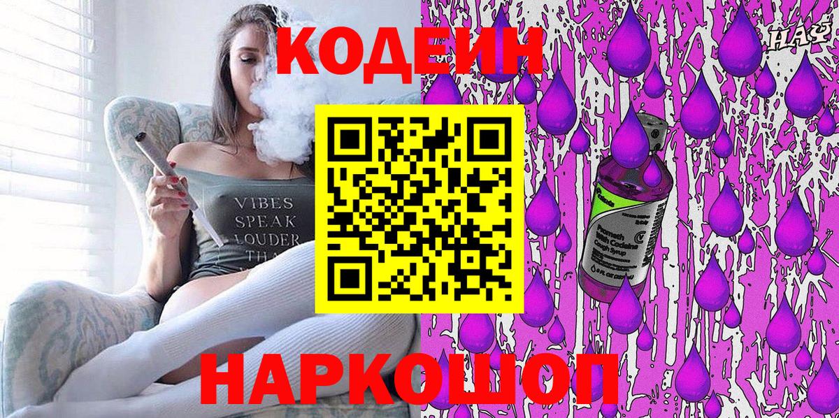 Codein напиток Lean (лин)  Codein напиток Lean (лин)  Саров  Вход с VPN 