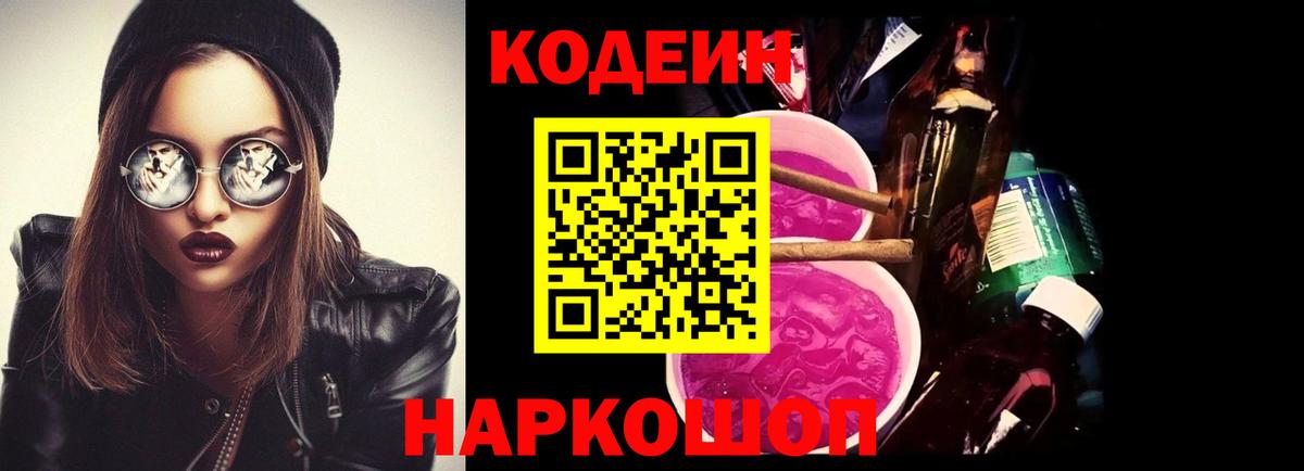 Кодеин напиток Lean (лин) Саров