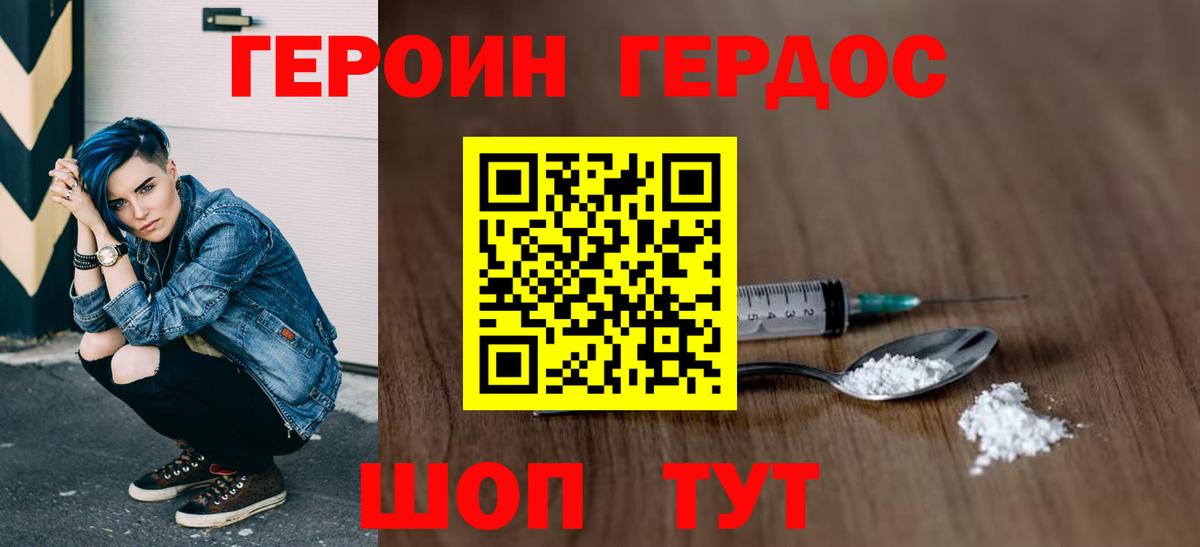 ГЕРОИН белый Саров