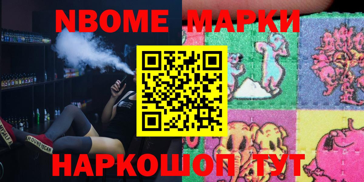 Марки 25I-NBOMe 1500мкг  Марки 25I-NBOMe  Саров  Вход с VPN  Марки 25I-NBOMe 1500мкг 